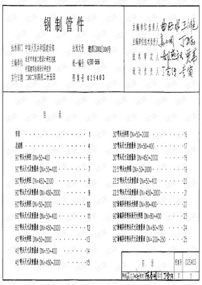 钢制管道给排水管件设计选型标准权威解读与应用指南